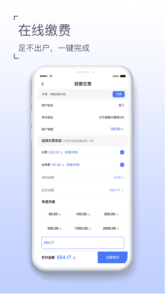#2. 岷江水厂 (iOS) Podle: 成都千嘉科技有限公司