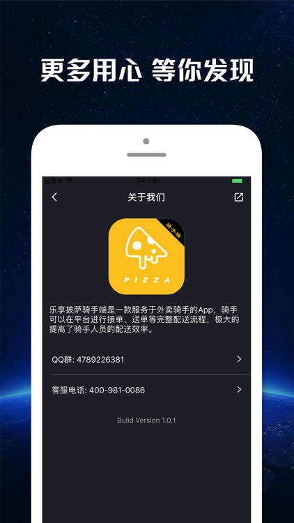 乐享披萨骑手端