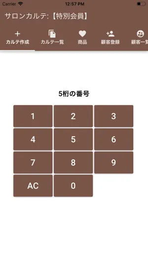 サロンカルテ screenshot 1