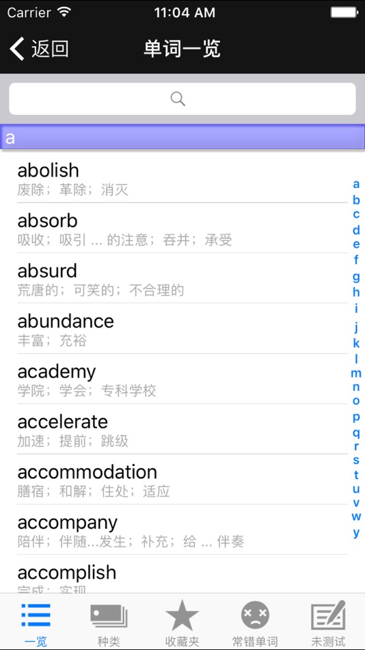 #3. CET6重要英语单词(发音版) (iOS) 由: HuMinghua