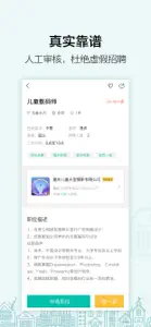 黑光人才网 screenshot #3 for iPhone