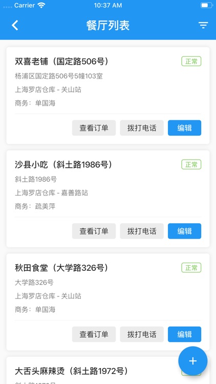 直供社管理中心 screenshot-4