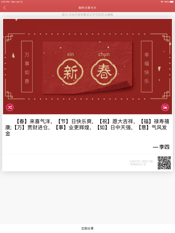 Chinese Festival Greeting SMSのおすすめ画像2