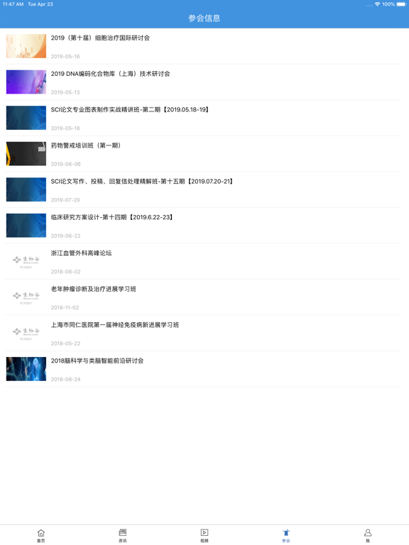 生物谷 - 一站式生物医药科研资讯平台 iPad screenshot 4 - Medical app