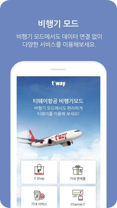 T’way Air Screenshot