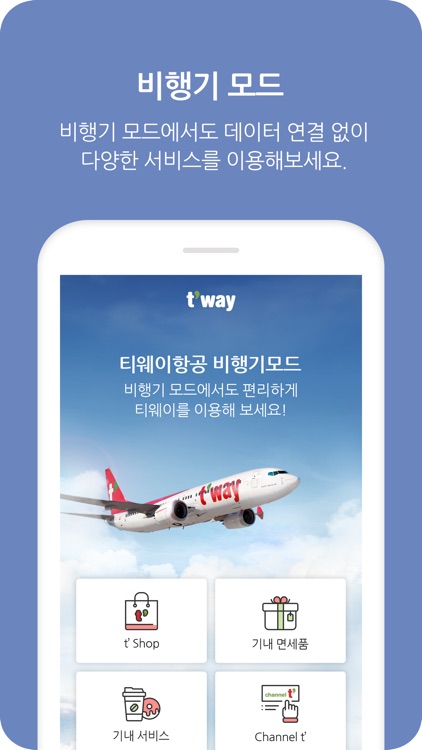 T’way Air screenshot-5