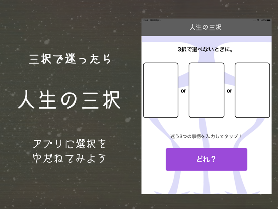 Screenshot #4 pour 人生の三択アプリ 重要な判断を代行します