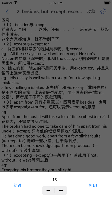 英语语法解析 Screenshot