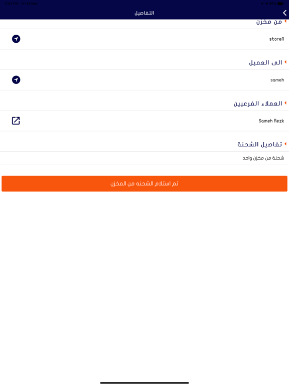 Screenshot #6 pour Jawad - جواد