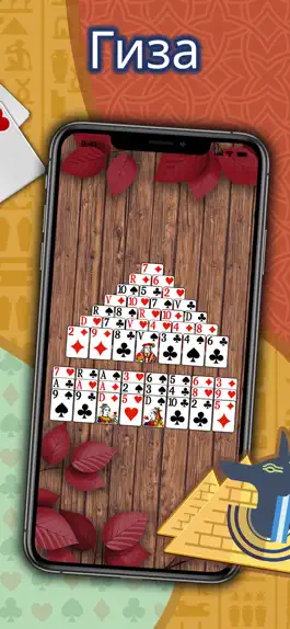 Game screenshot Пирамида пасьянсы 3 в одном. hack