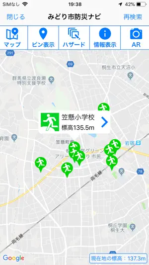 みどり市防災ナビ screenshot 4