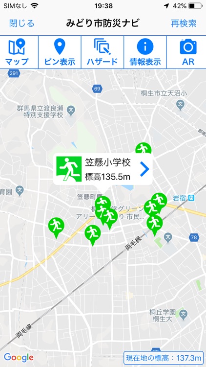 みどり市防災ナビ screenshot-3