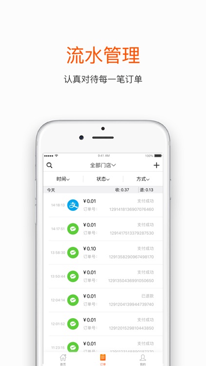 东源商户 screenshot-3