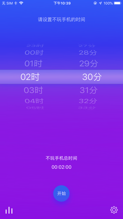 Screenshot #1 pour 不玩手机Pro-自律习惯养成记