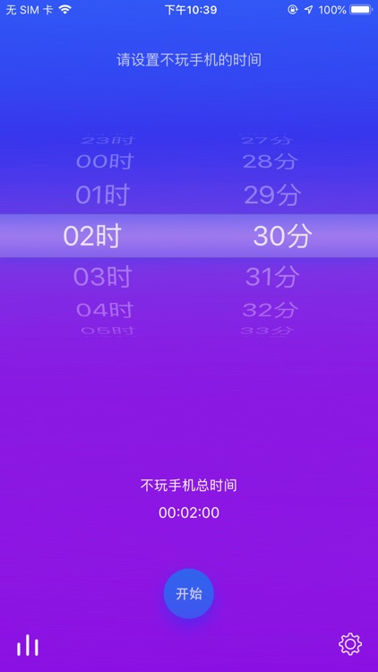 不玩手机Pro-自律习惯养成记