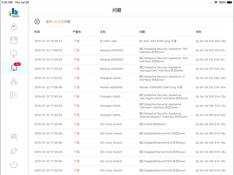 思通运维 HD screenshot-4
