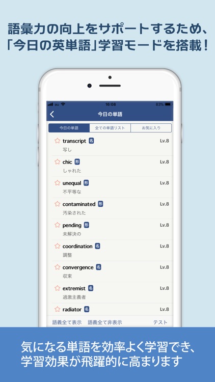 英語能力診断（今日の英単語・センテンス学習） screenshot-5
