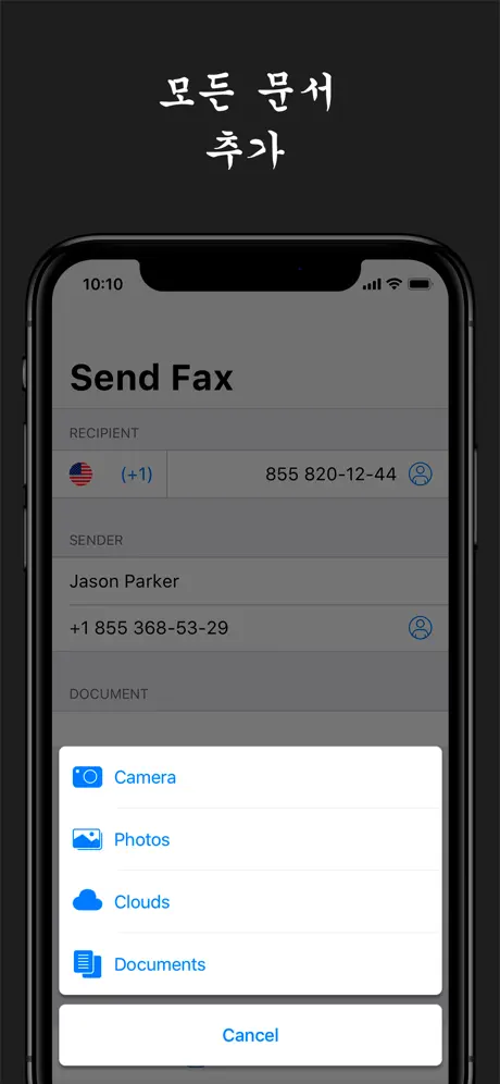 FAX APP: 모바일팩스, 보내기문서