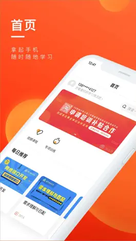 Game screenshot 企训助手 mod apk