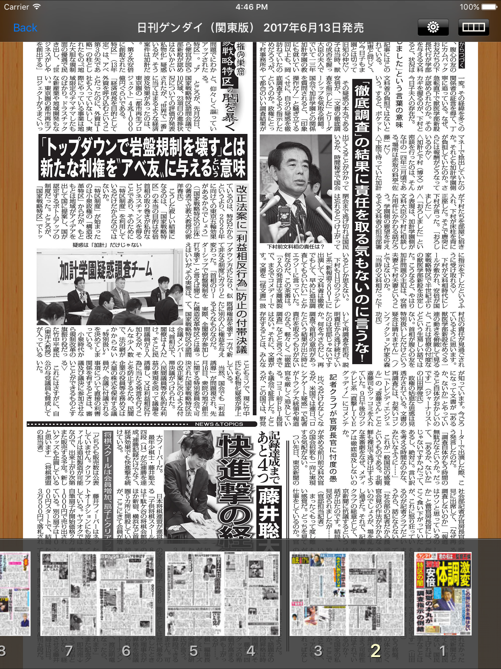 日刊ゲンダイ