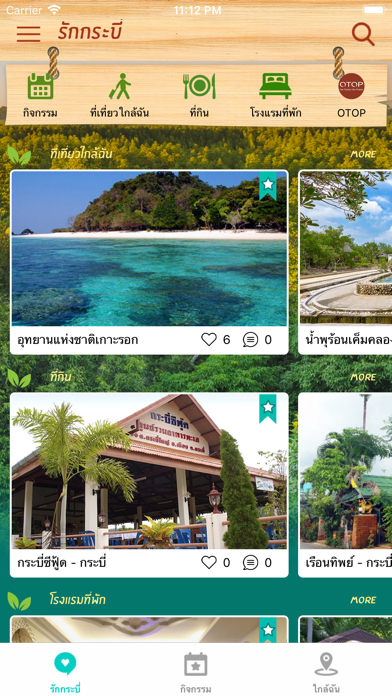 รักกระบี่ Screenshot