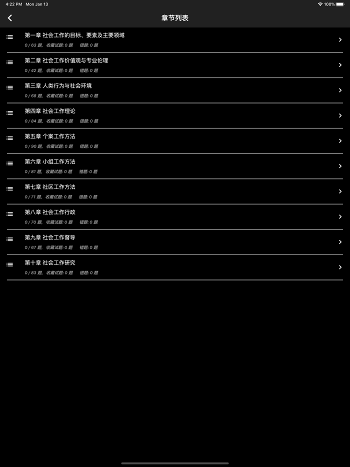 中级社会工作者题库