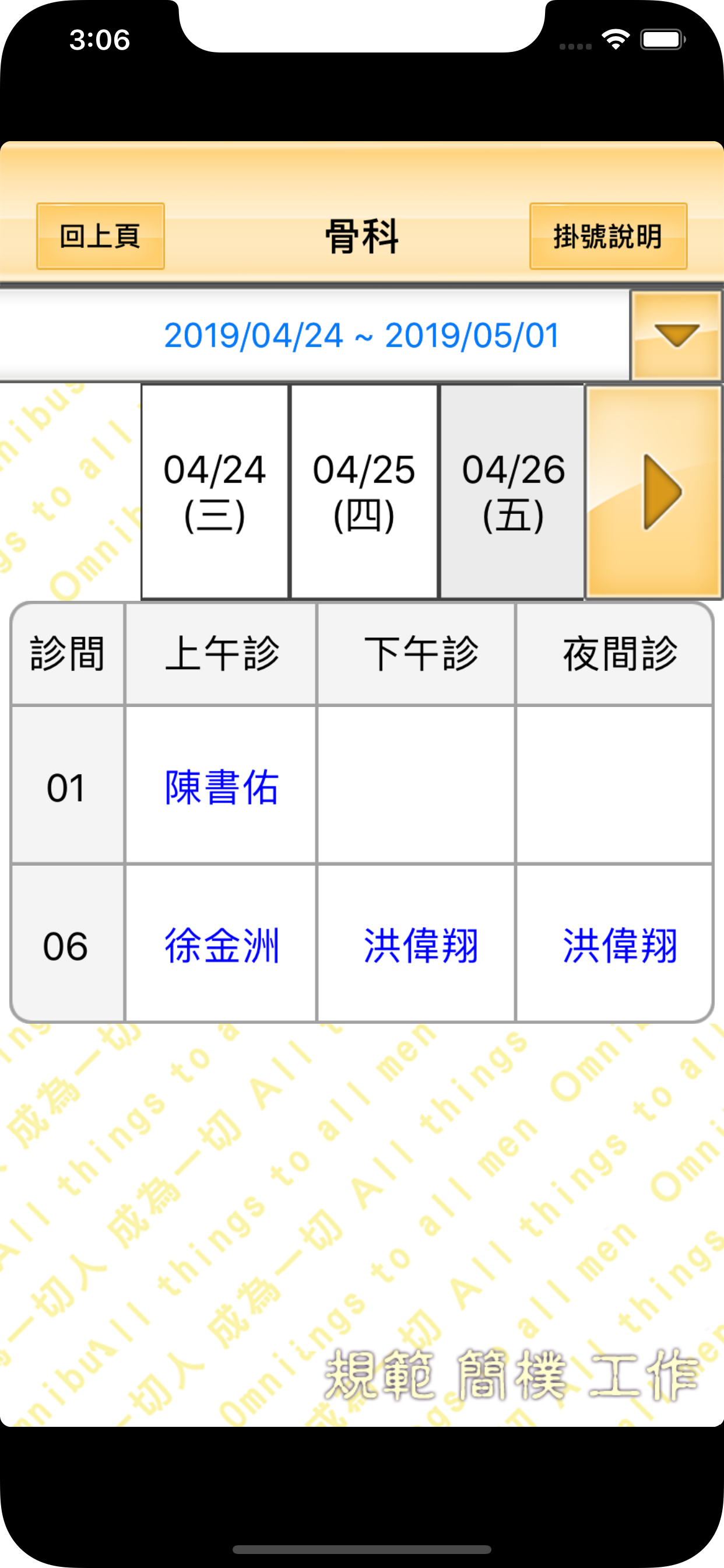 聖保祿醫院行動服務系統