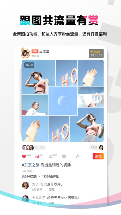 喂图-向往的生活 screenshot-3
