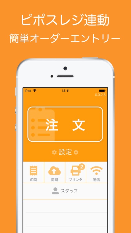 ピポスハンディ By 株式会社アイバックス