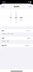 作息 - 极简的规律生活方式 screenshot #2 for iPhone