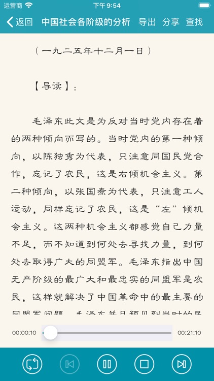 毛泽东全集有声电子书 screenshot-3