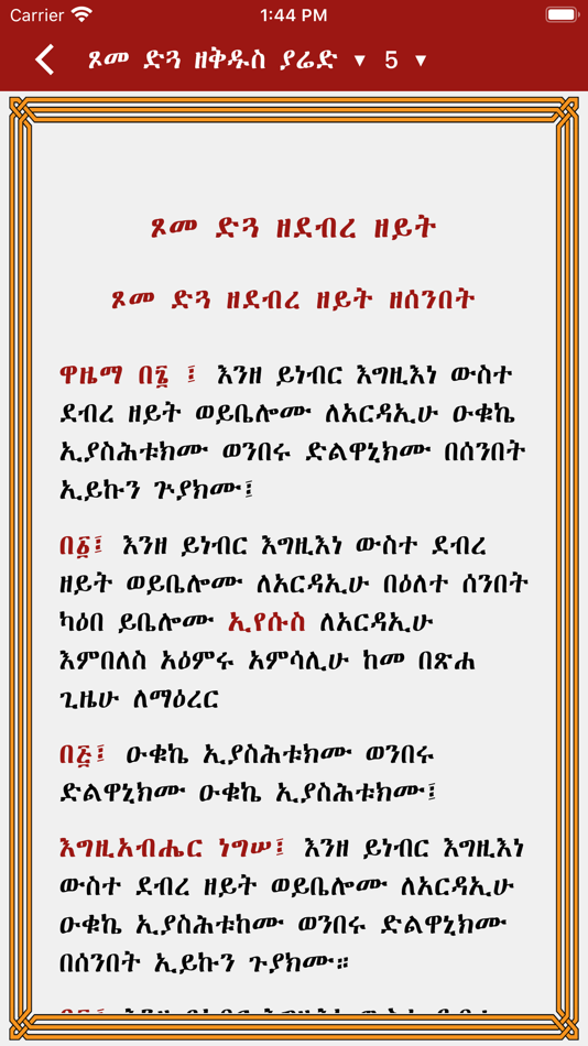 #4. Gibre Himamat (iOS) 由: Getahun Ayalew