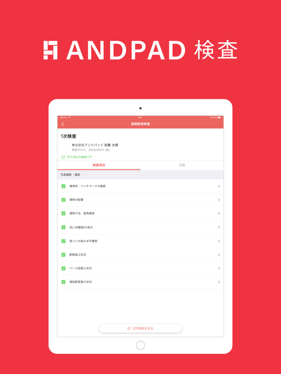 Screenshot #4 pour ANDPAD 検査1.0 - 施工現場のカンタン検査アプリ