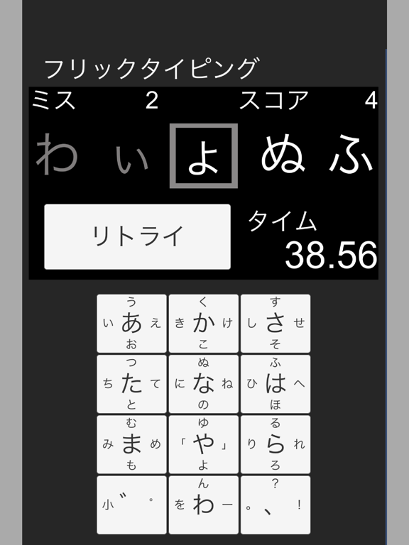 フリックタイピング