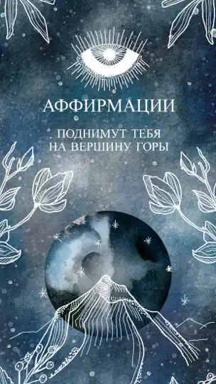 Скриншот Moon - Лунный календарь 2021 на iPhone 3