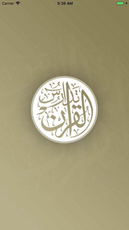 تدارس القرآن