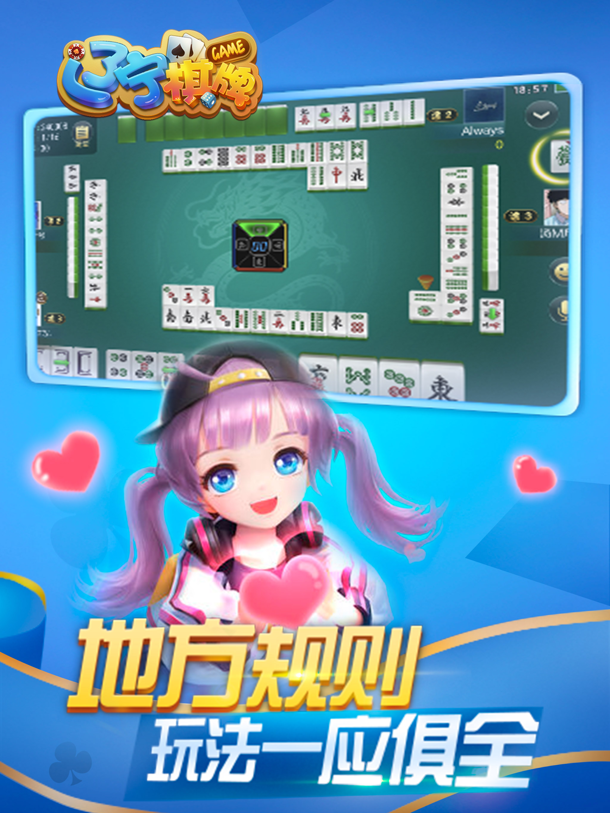 娱网麻将 - 好友约战，迅速集结