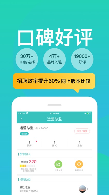 招财猫企业版-招聘招人平台