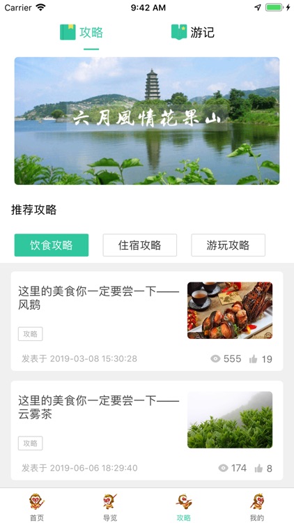 花果山(游客服务)