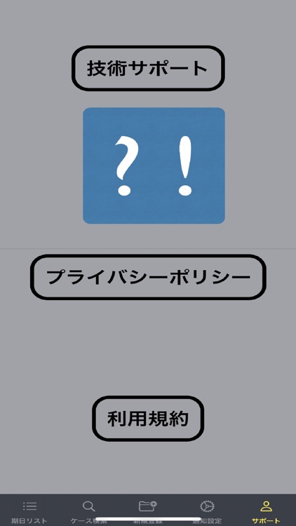 スマホde特許管理 screenshot-9