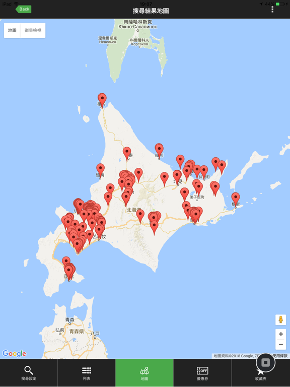 Screenshot #5 pour 北海道地區免稅購物指南