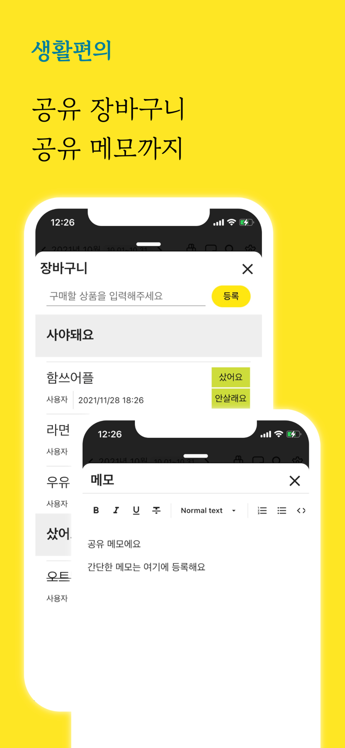 함쓰 - 함께 쓰는 공유 가계부
