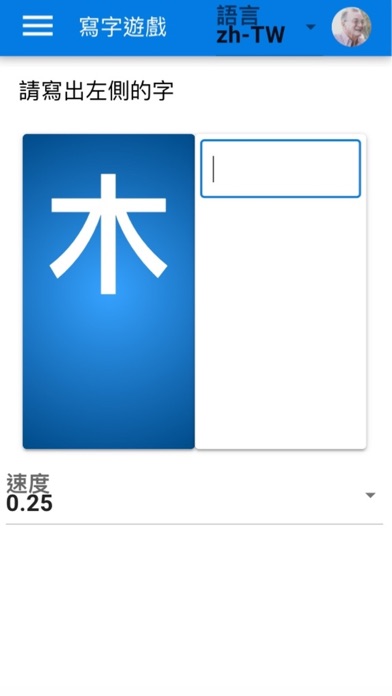 認字遊戲 Screenshot