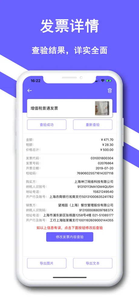 发票帮-发票真伪查询验证神器