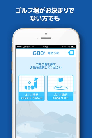 ゴルフ場かんたん電話予約 - GDO - screenshot 2