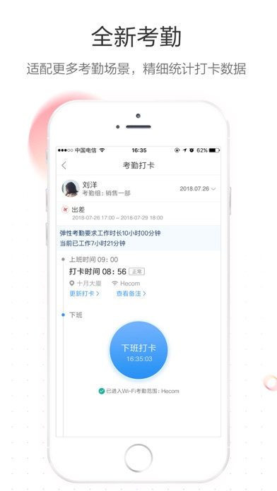 红圈通 screenshot 3