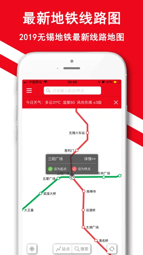 无锡地铁-无锡地铁公交出行导航