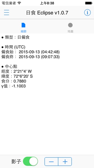 日食 Eclipseのおすすめ画像3