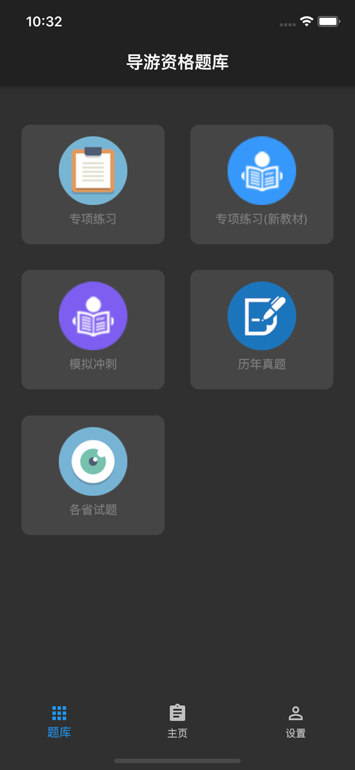 导游资格题库