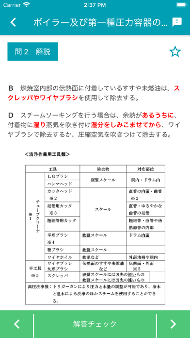 ボイラー整備士 2020年4月のおすすめ画像6